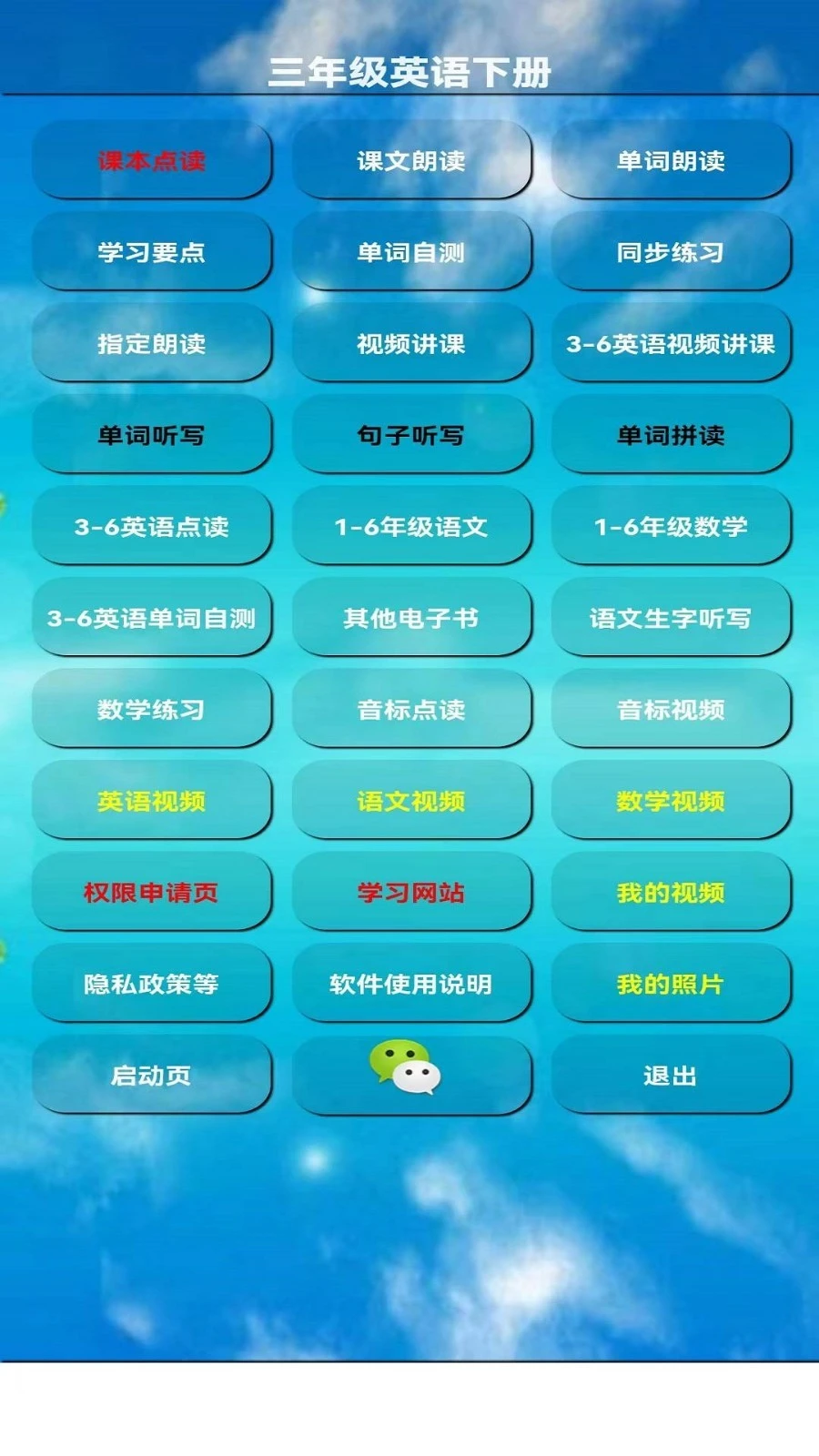 三年级英语下册软件封面