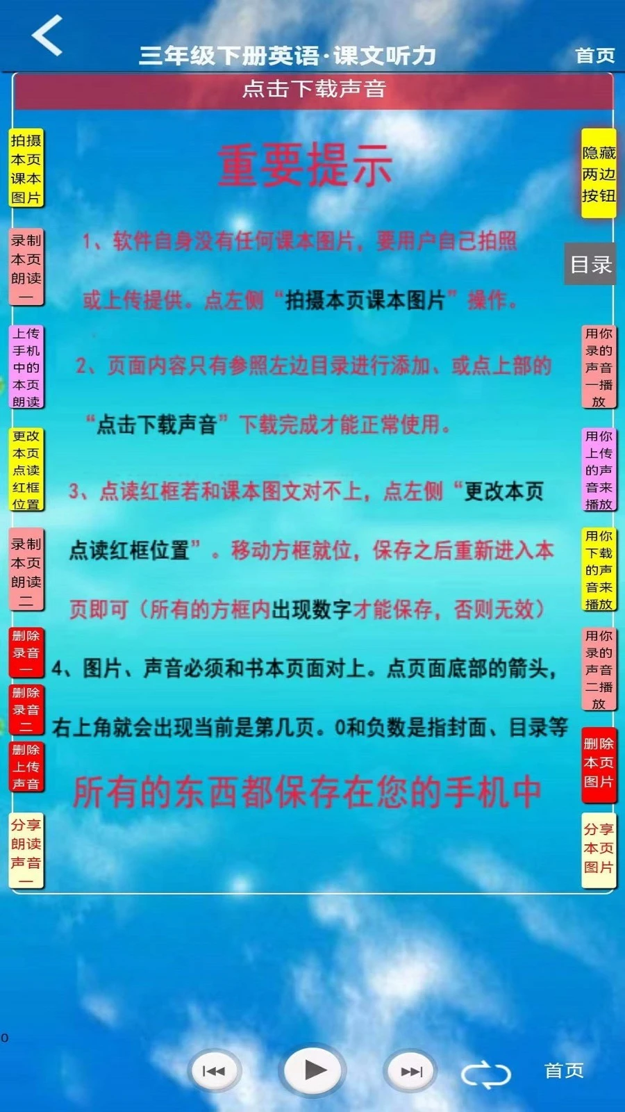 三年级英语下册软件封面