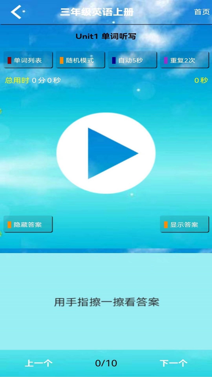 三年级英语下册软件封面