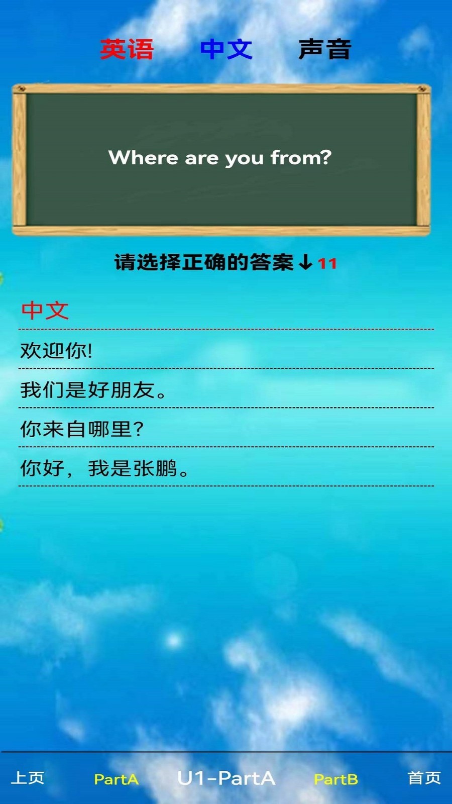 三年级英语下册软件封面