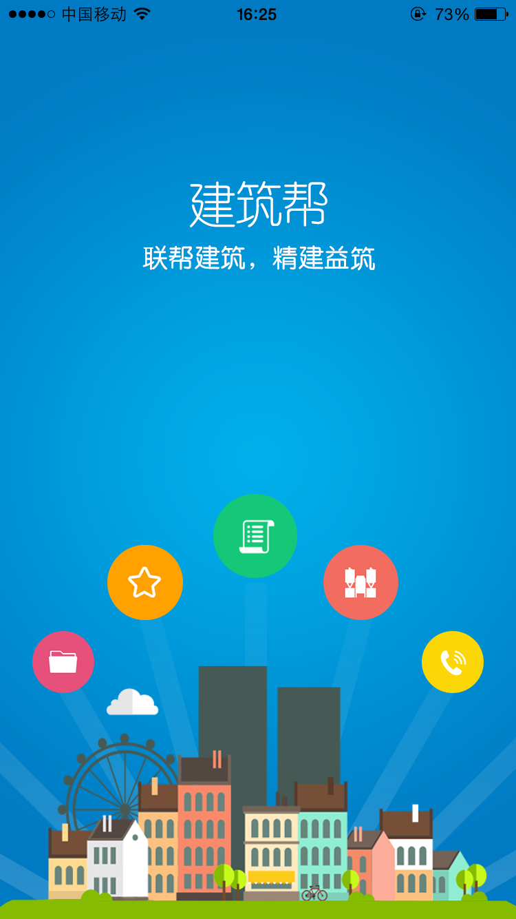 建筑帮软件封面