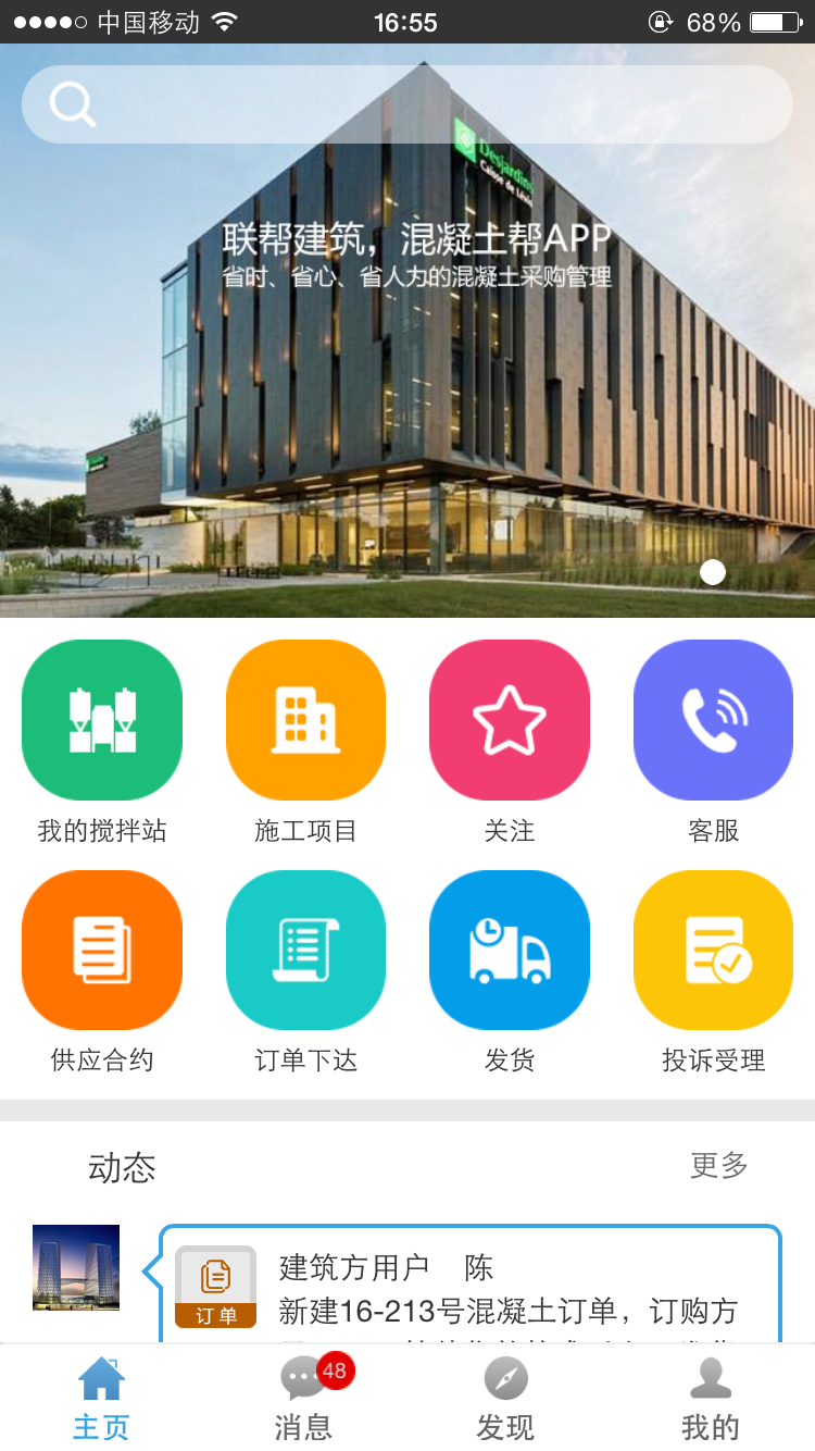 建筑帮软件封面
