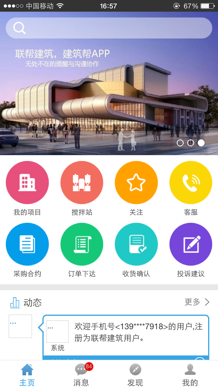 混凝土帮软件封面