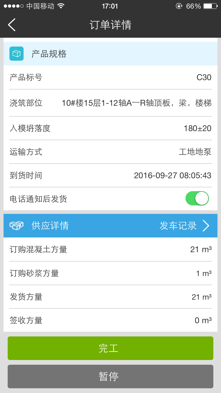 混凝土帮软件封面