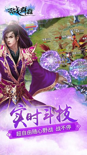 百战群雄手游iOS软件封面