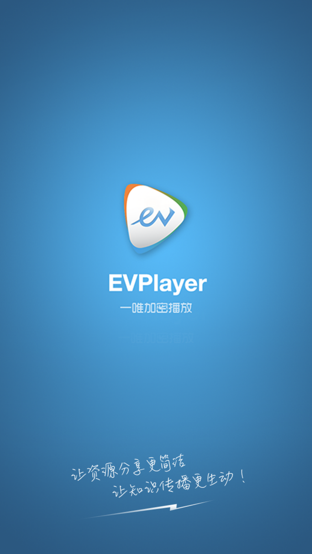 EVPlayer软件封面