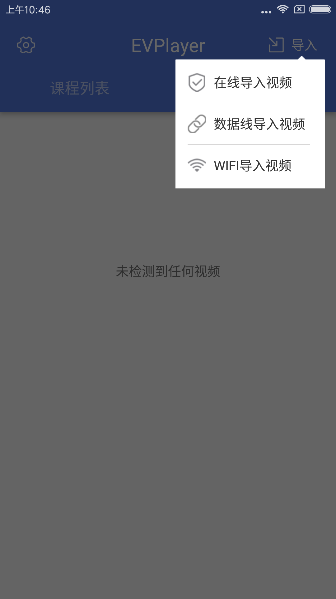 EVPlayer软件封面