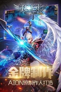 永恒归来手游iOS软件封面