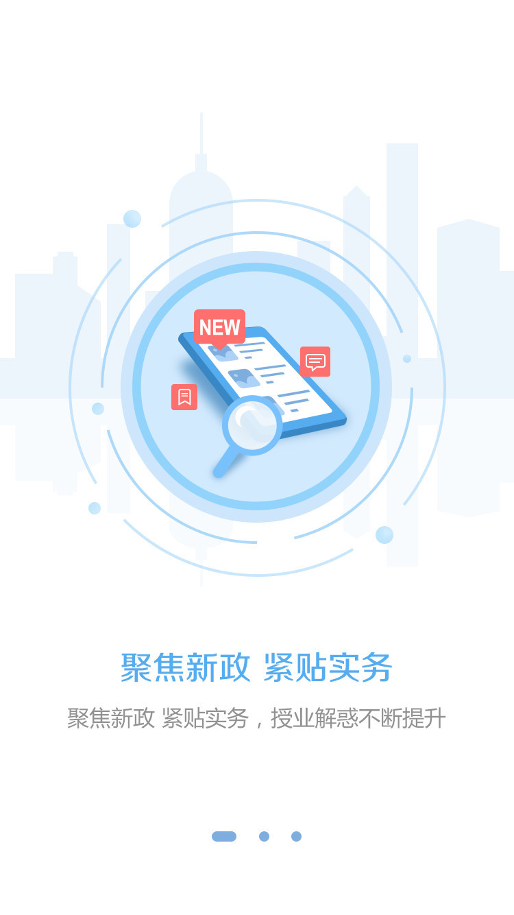 东奥继教学堂软件封面