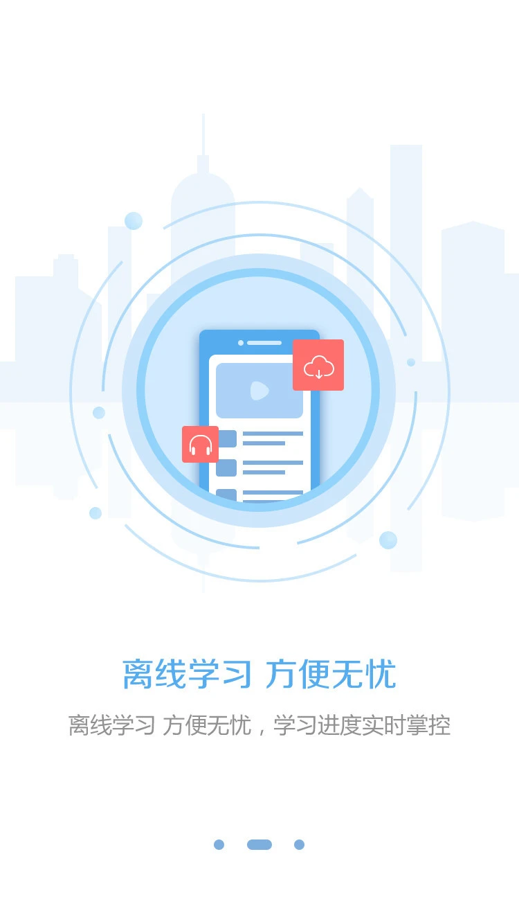 东奥继教学堂软件封面