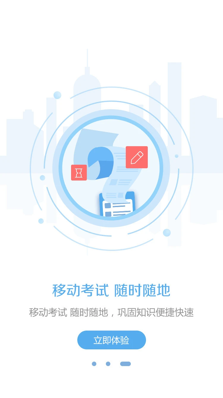 东奥继教学堂软件封面