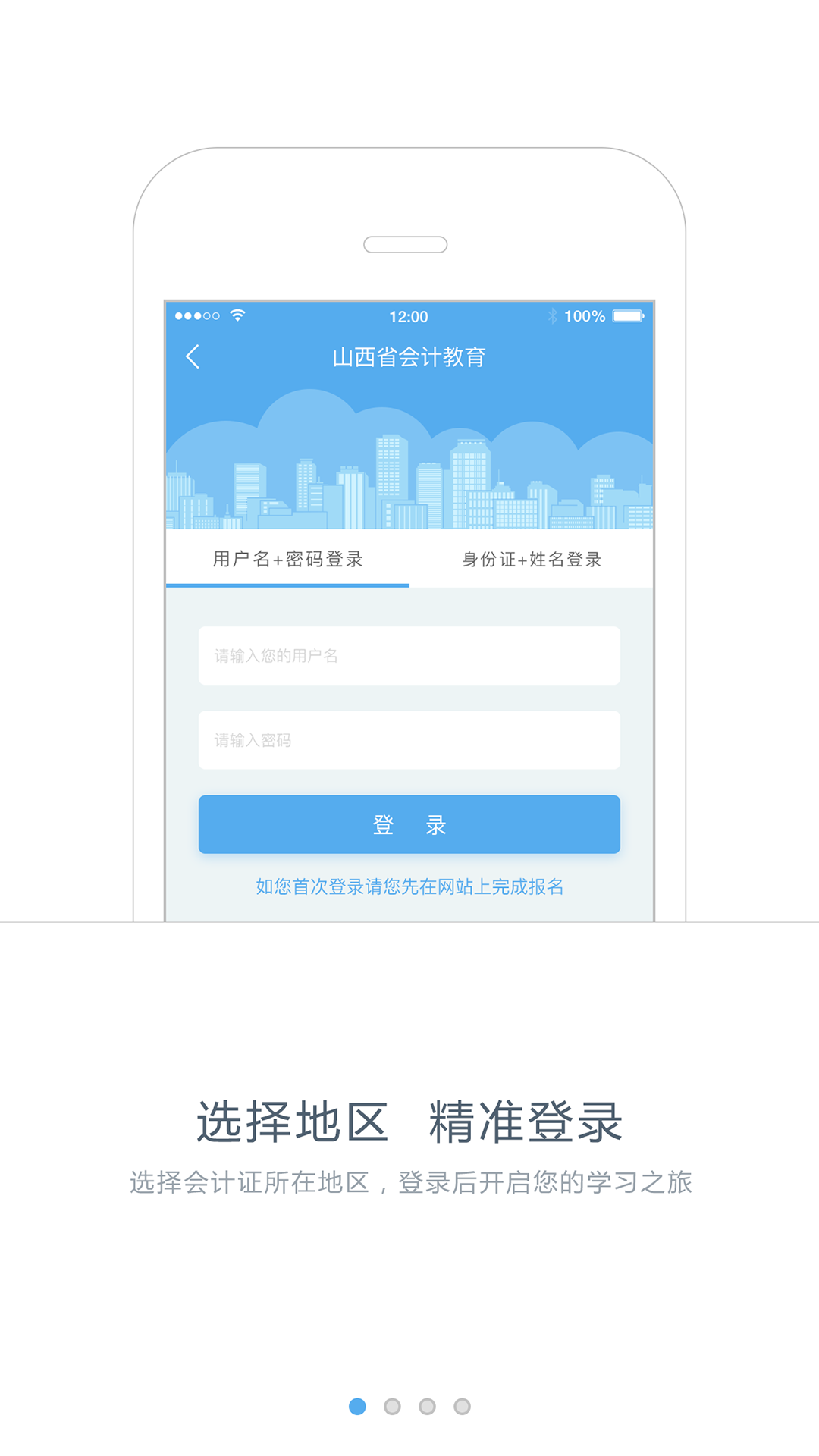 东奥继教学堂软件封面