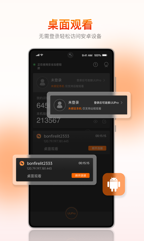 向日葵客户端软件封面