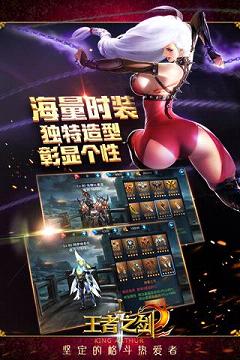 王者之剑2手游iOS软件封面