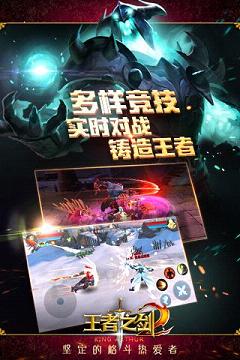 王者之剑2手游iOS软件封面
