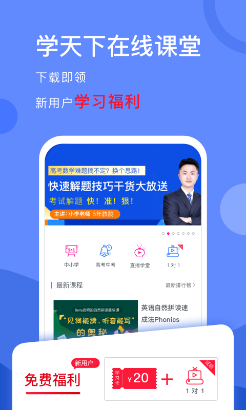 学天下软件封面
