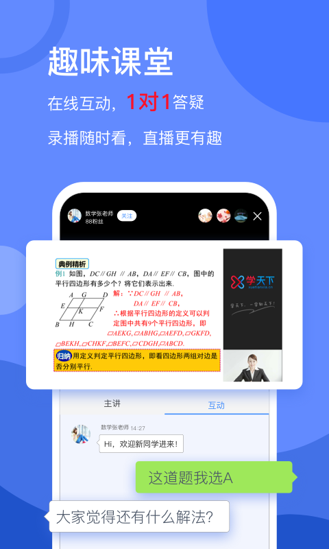 学天下软件封面