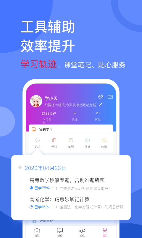 学天下软件封面