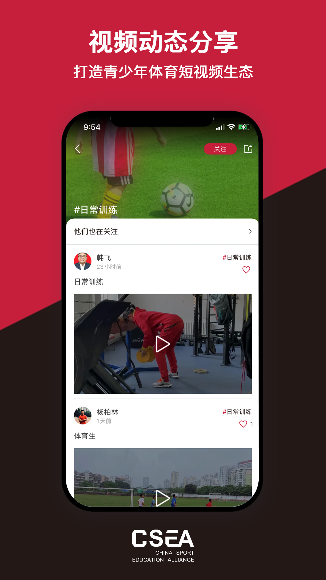 体教联盟软件封面