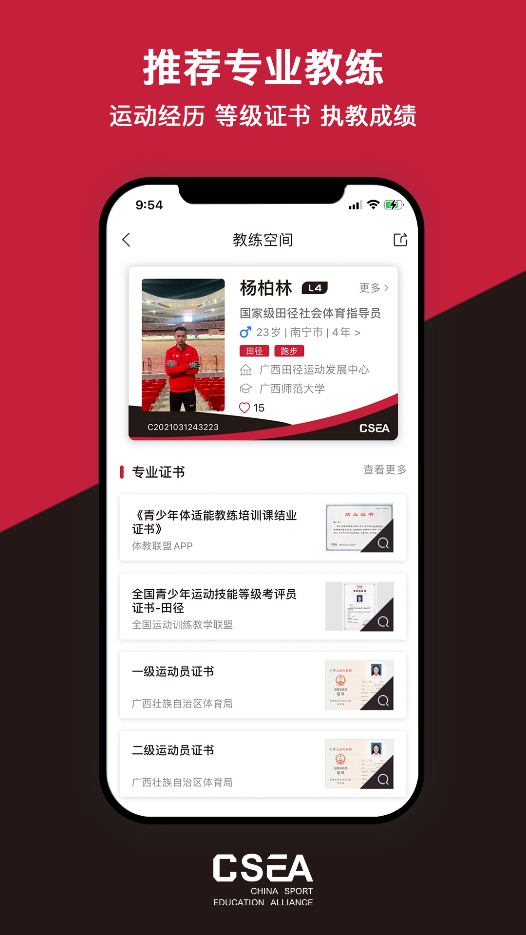 体教联盟软件封面