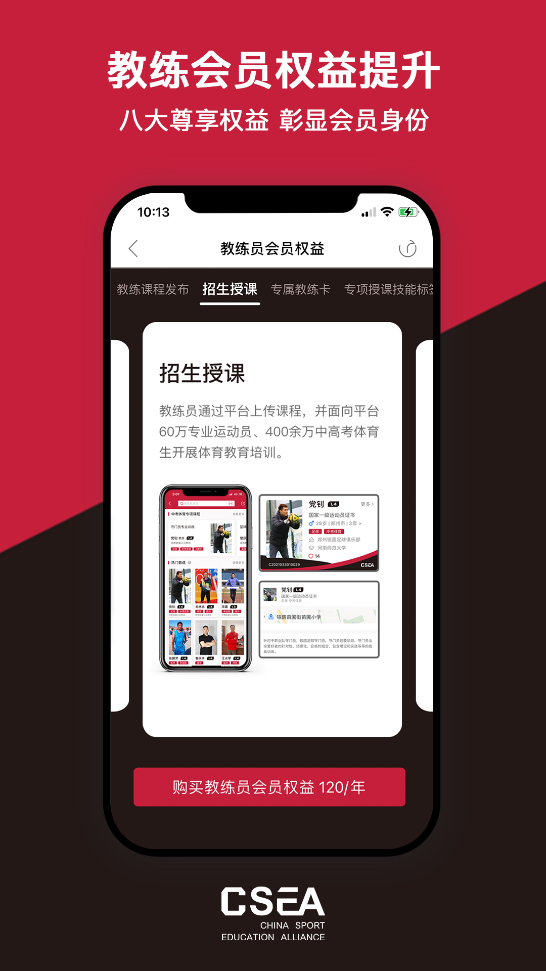 体教联盟软件封面