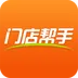 门店帮手