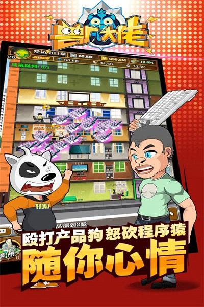 兽厂大佬手游软件封面