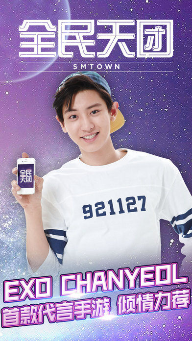 全民天团软件封面