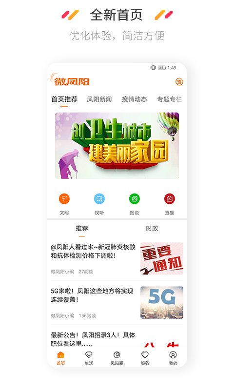 微凤阳软件封面
