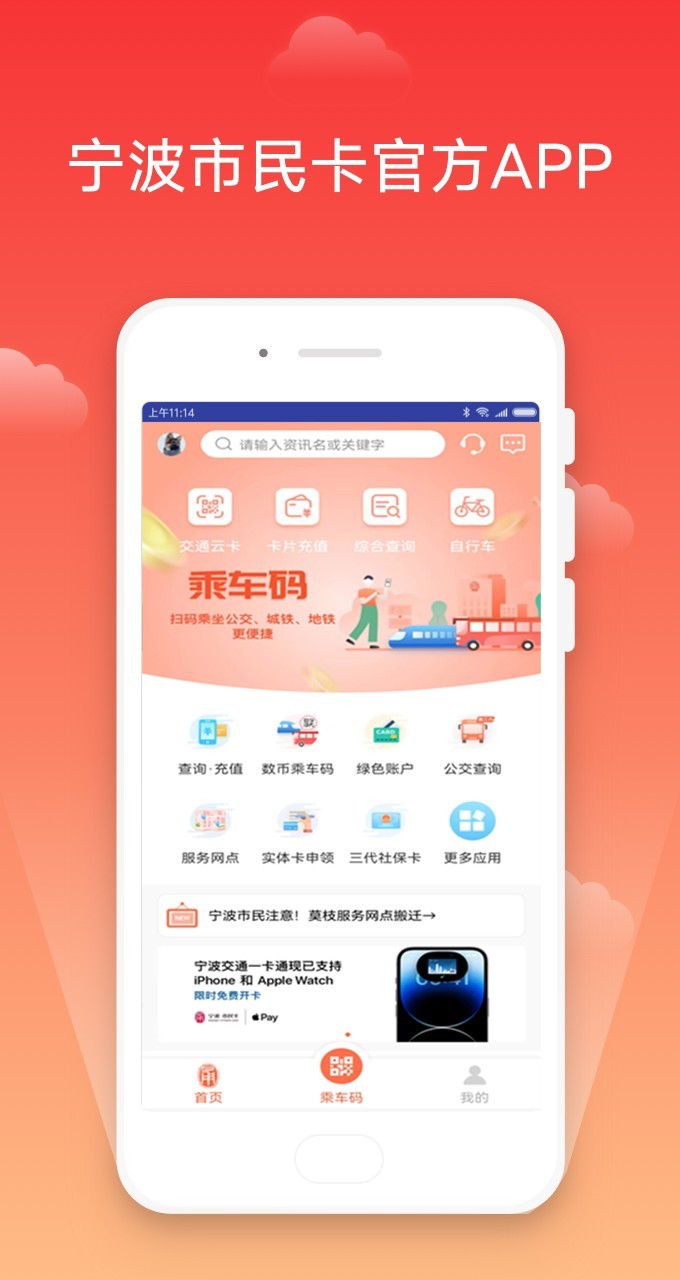宁波市民卡软件封面
