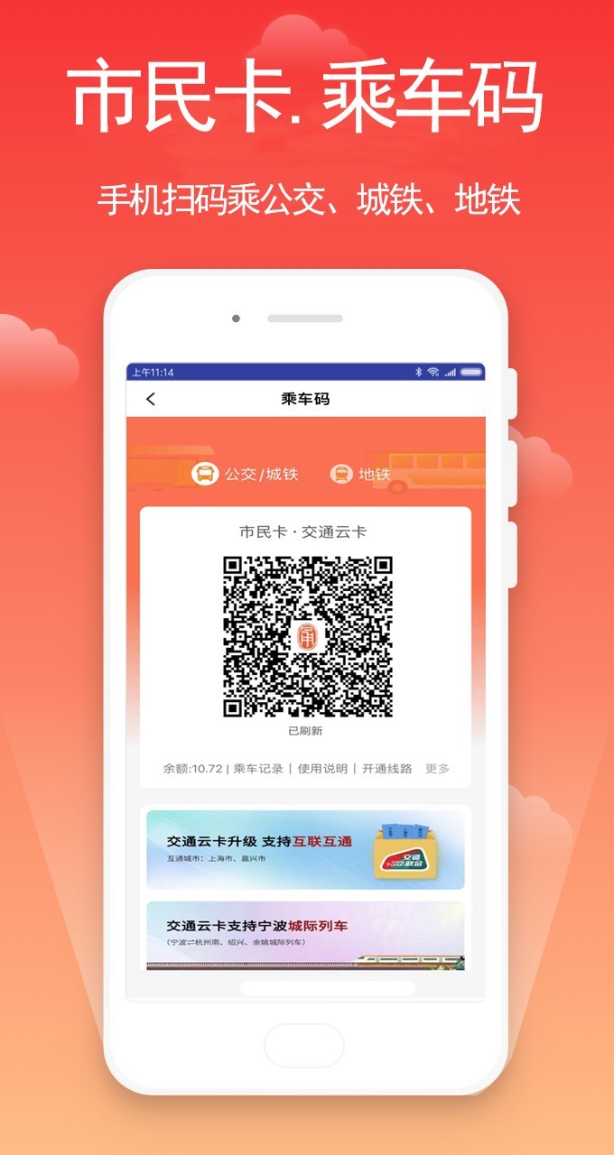 宁波市民卡软件封面