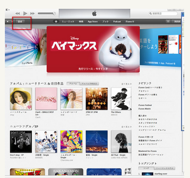 Japanese App Store Login