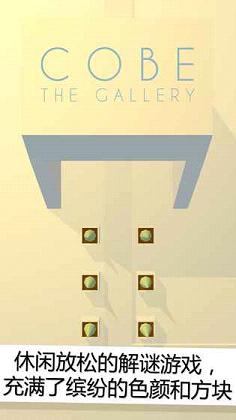 Cobe The Gallery iOS软件封面