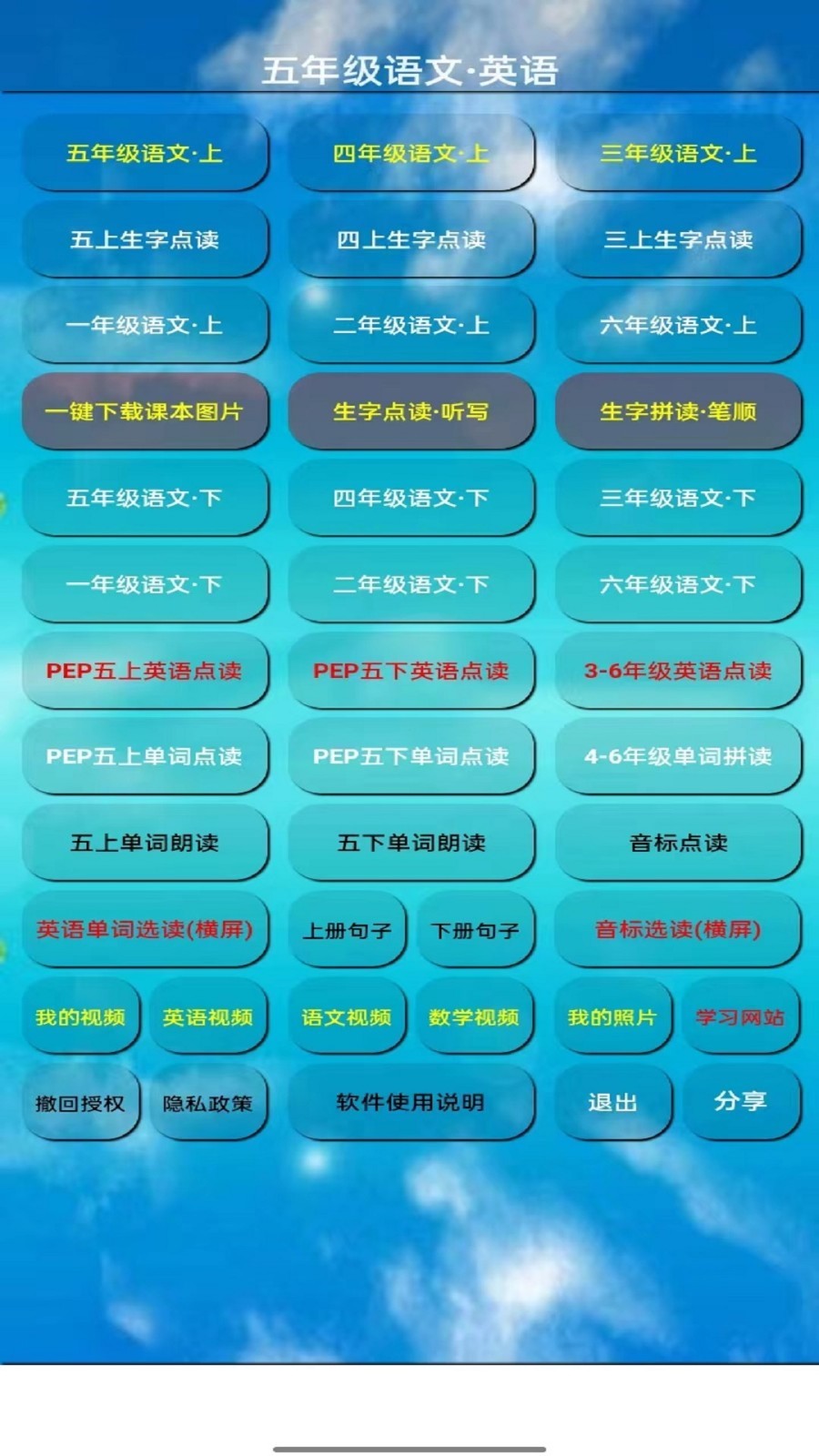五年级语文上册软件封面