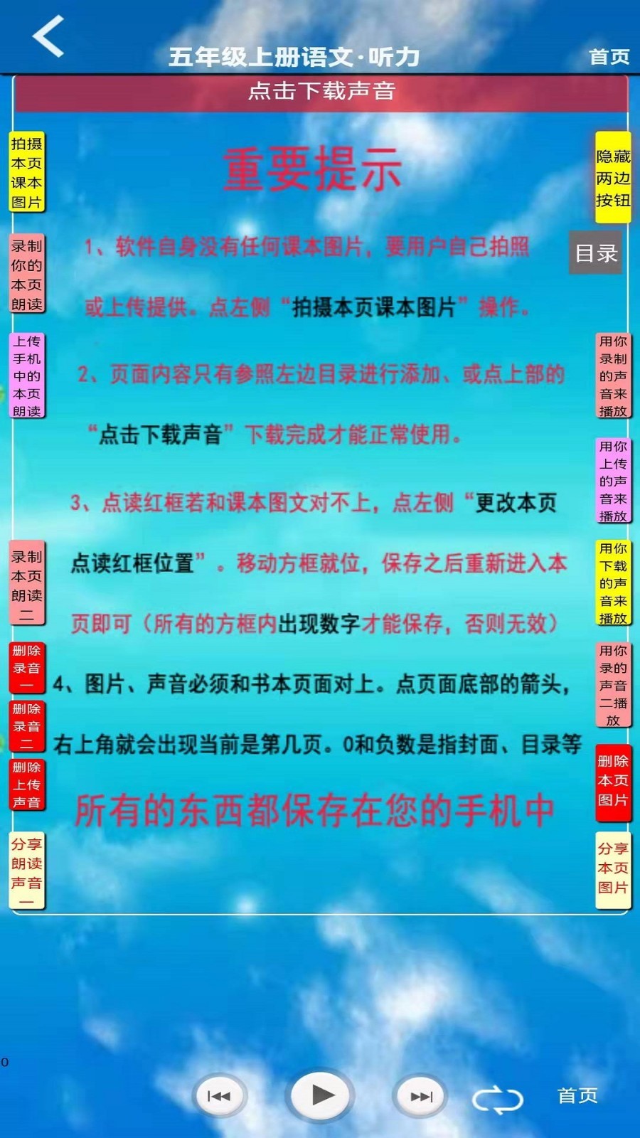五年级语文上册软件封面
