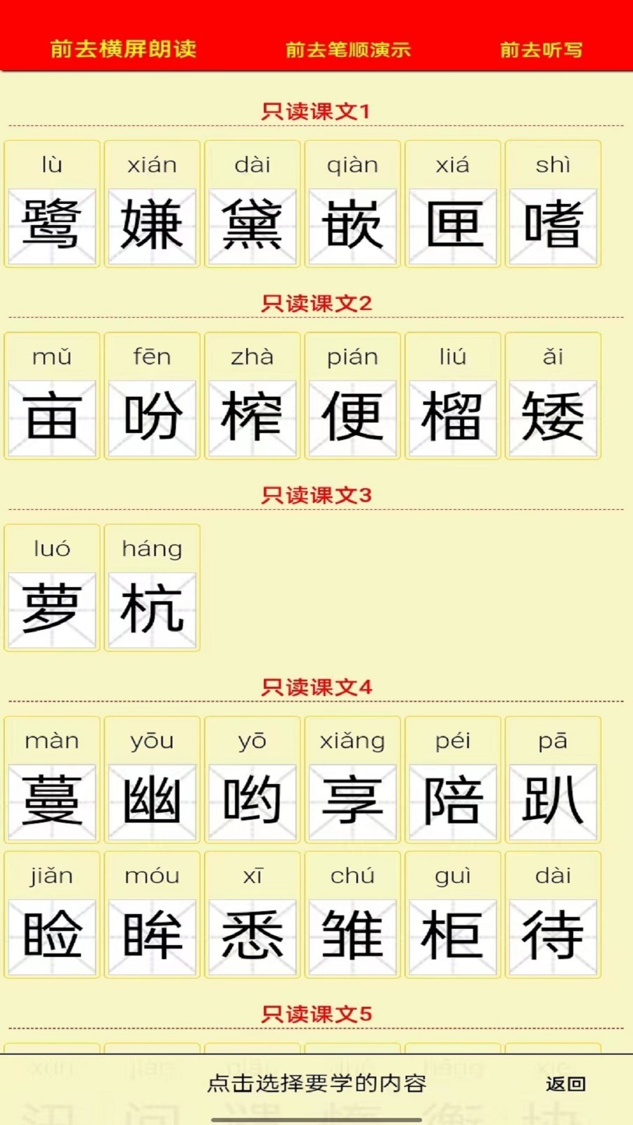 五年级语文上册软件封面