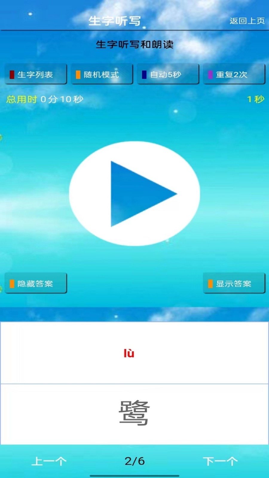 五年级语文上册软件封面