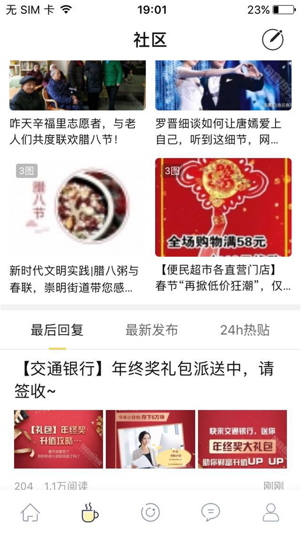 句容热线网软件封面