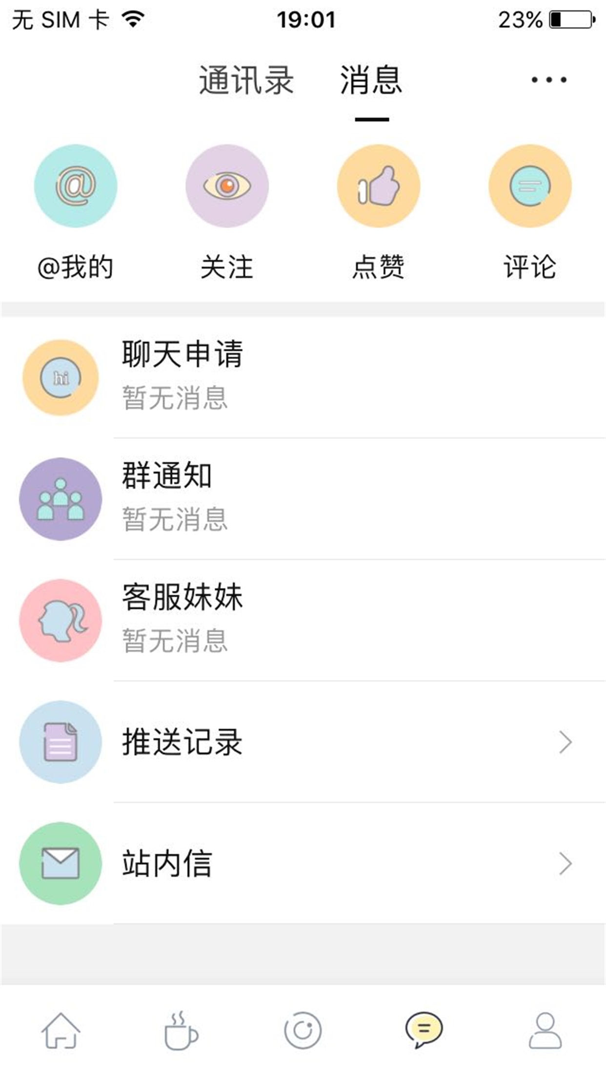 句容热线网软件封面