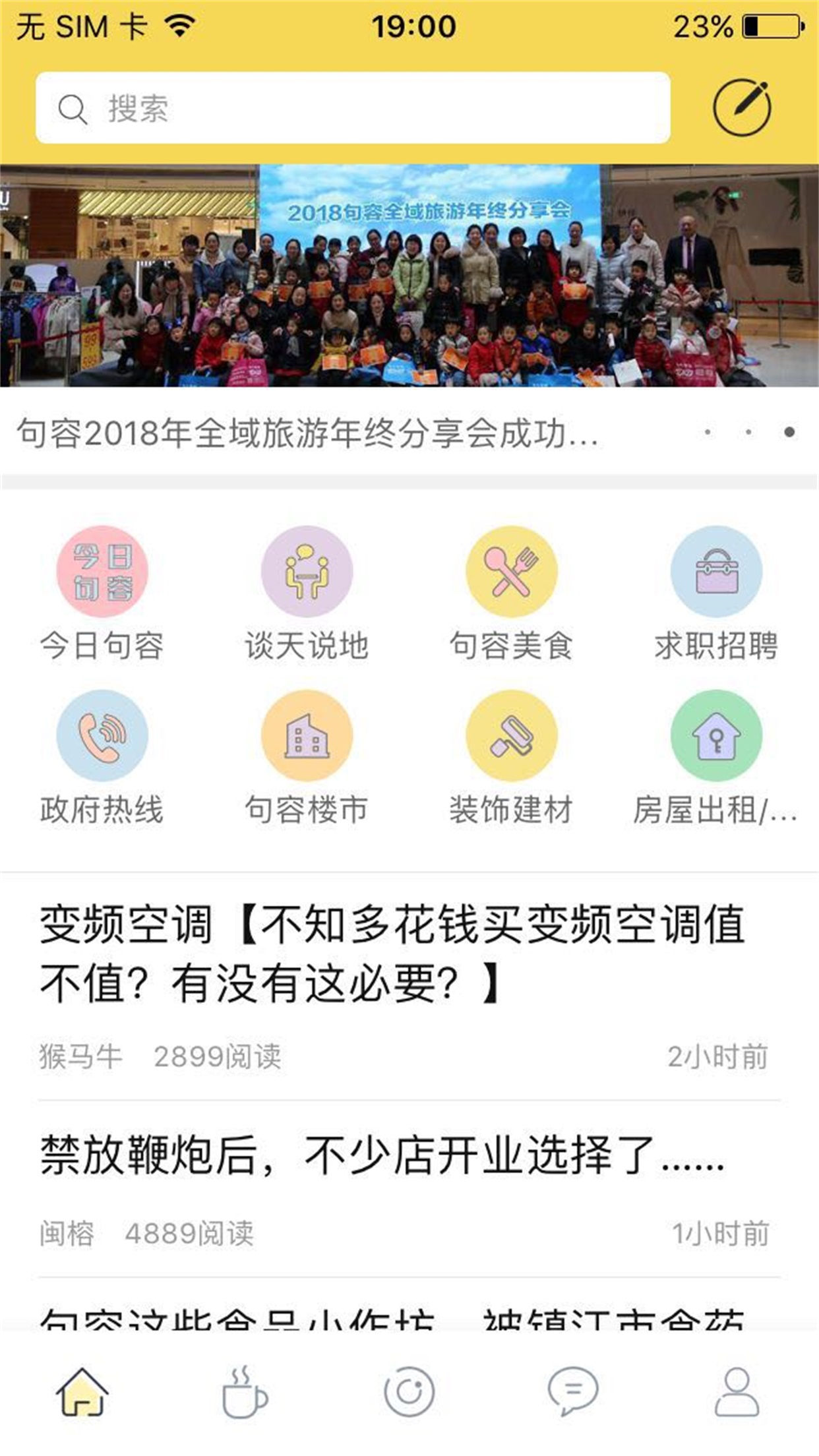 句容热线网软件封面