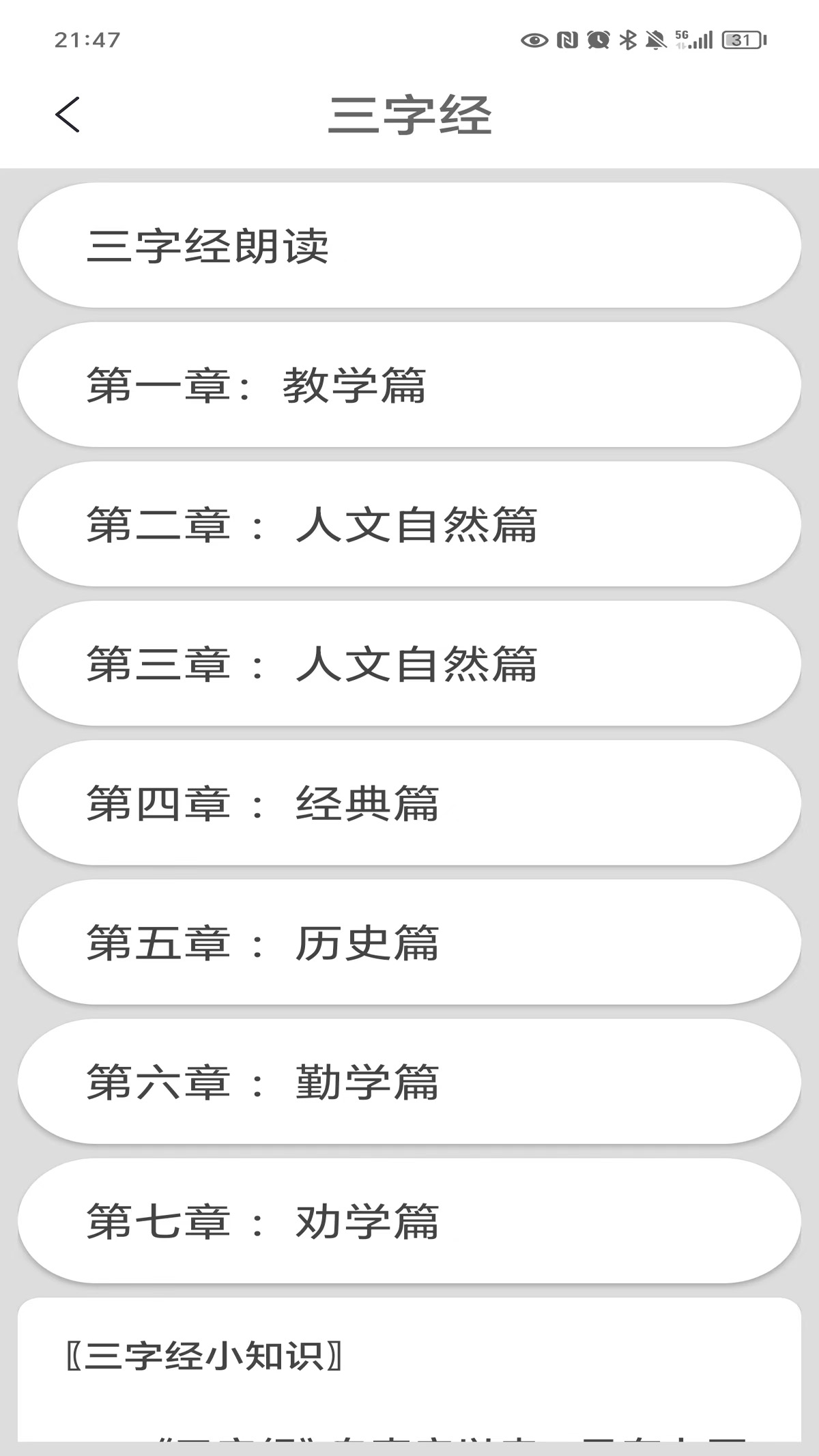 三字经软件封面