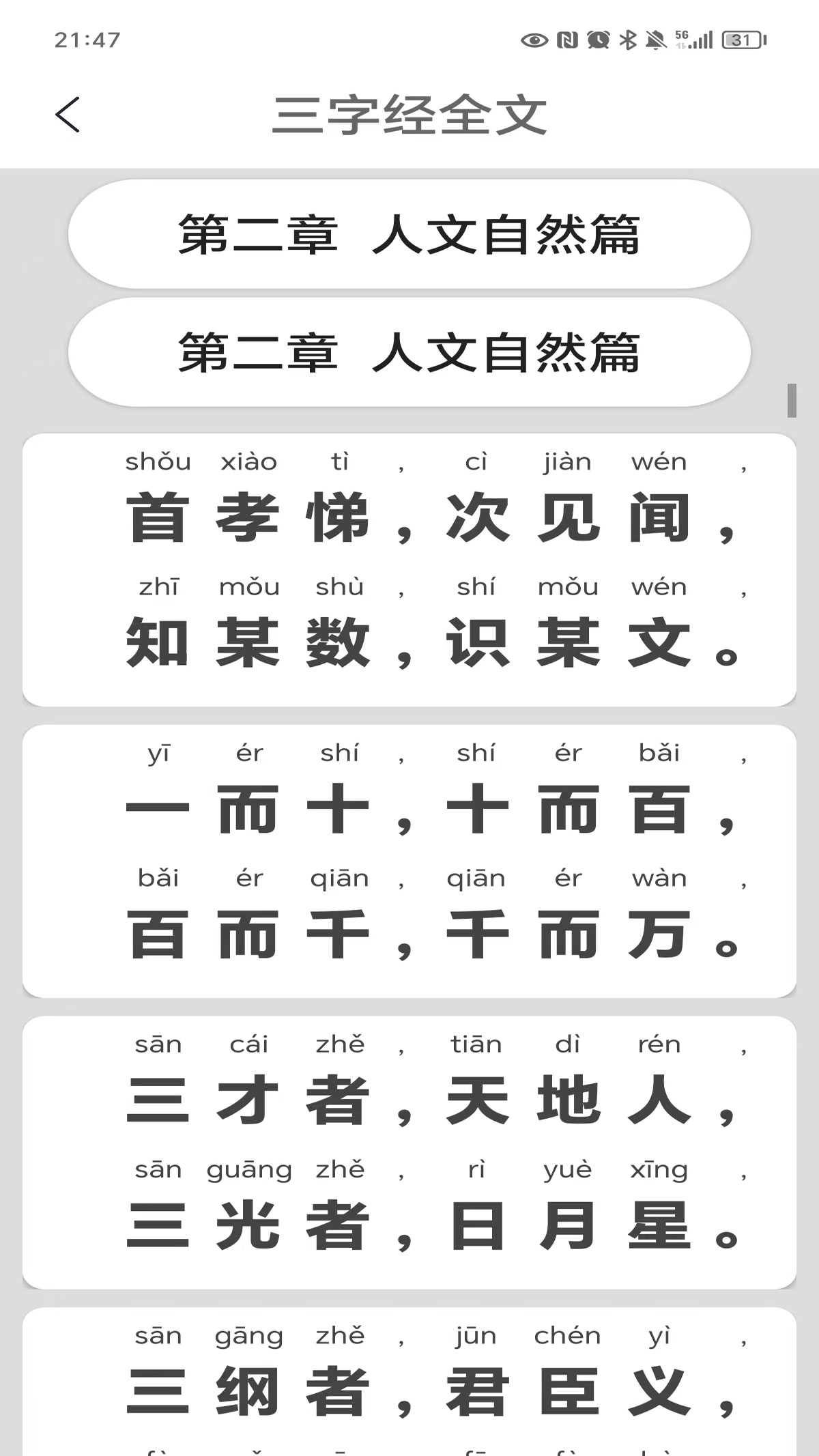 三字经软件封面
