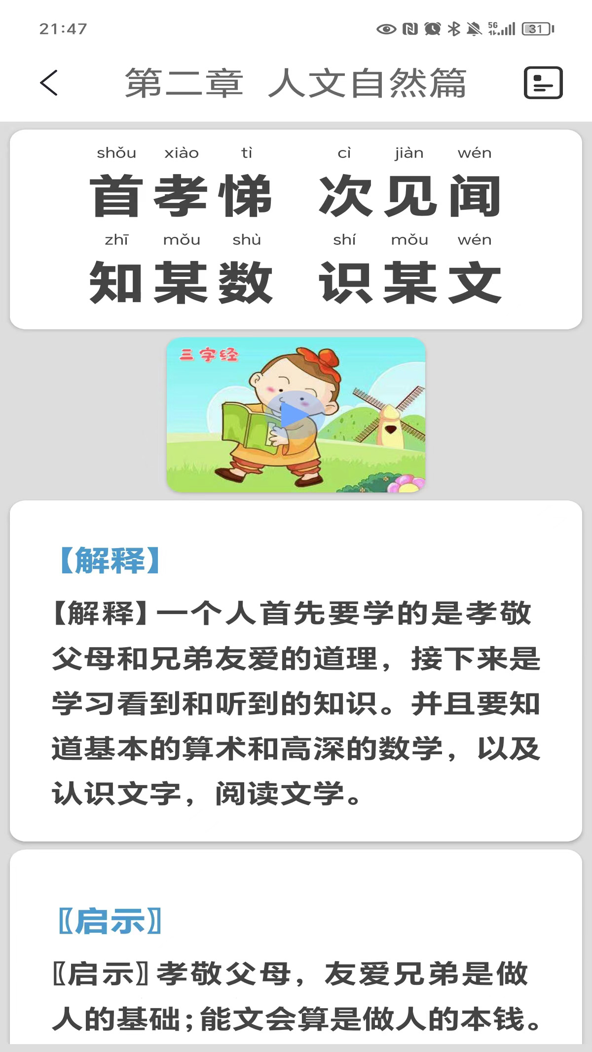 三字经软件封面