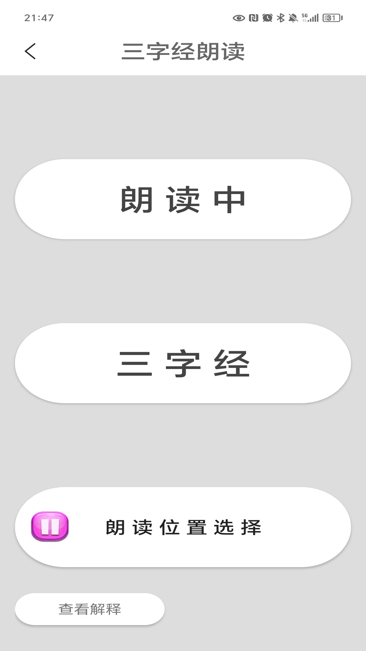 三字经软件封面