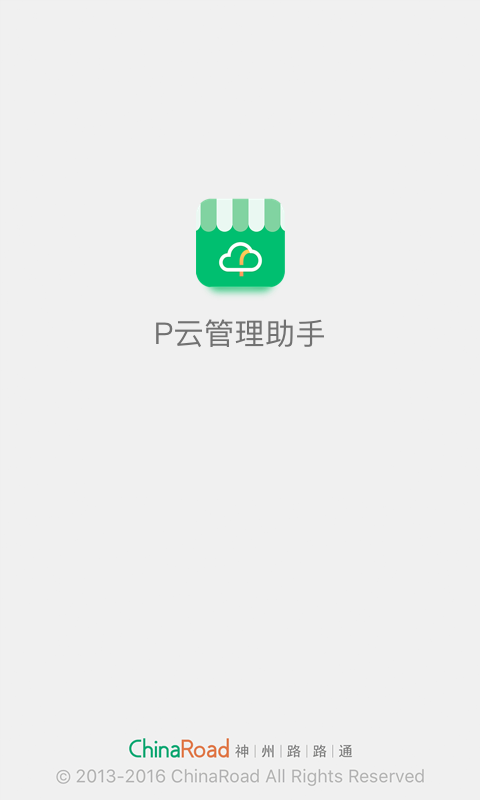 P云管理助手软件封面