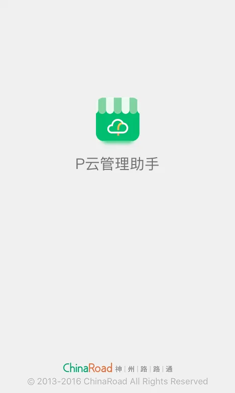 P云管理助手软件封面