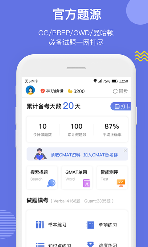 雷哥GMAT软件封面