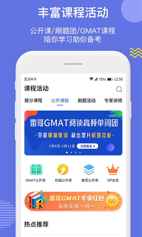 雷哥GMAT软件封面