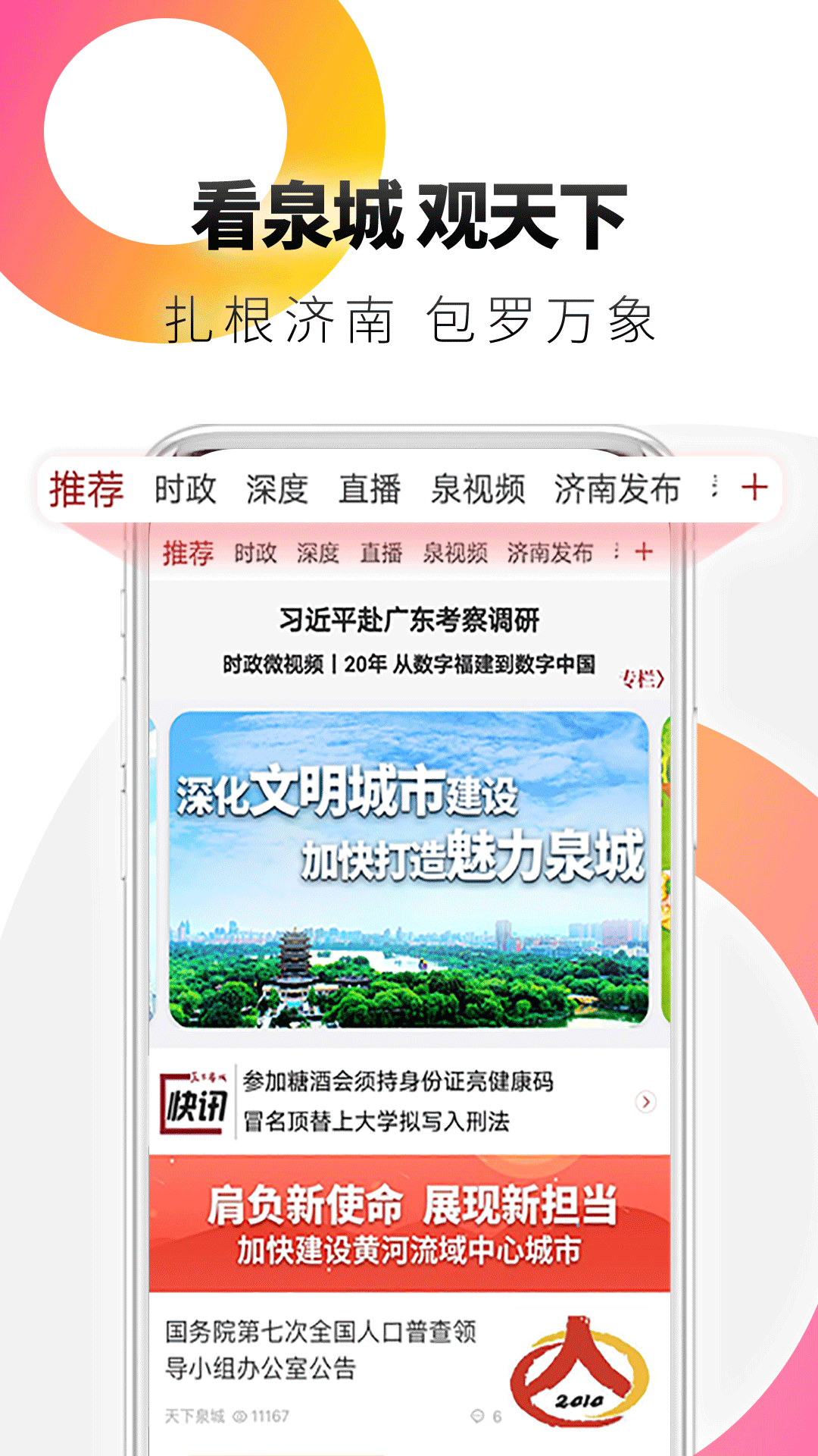 天下泉城软件封面