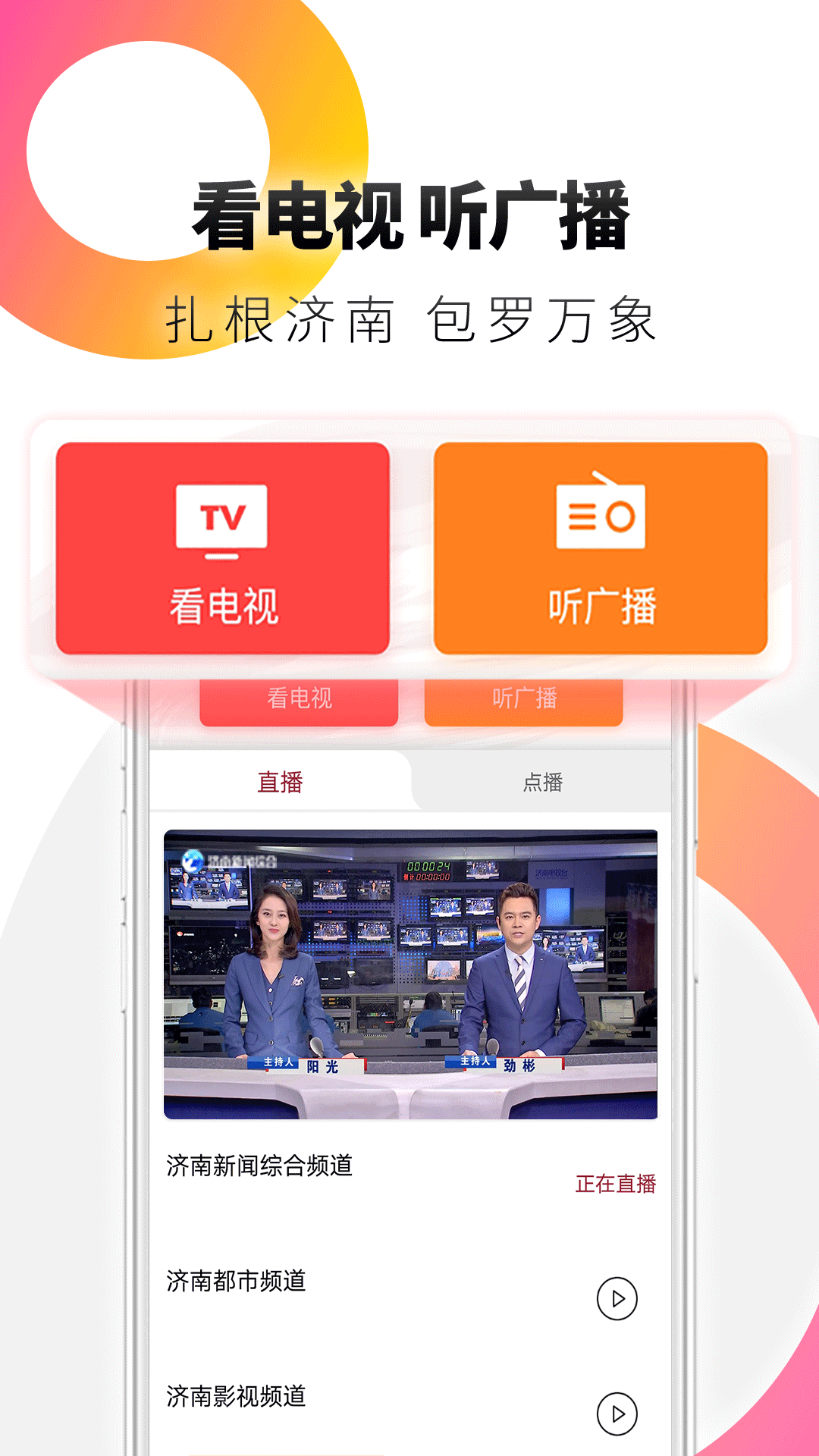 天下泉城软件封面